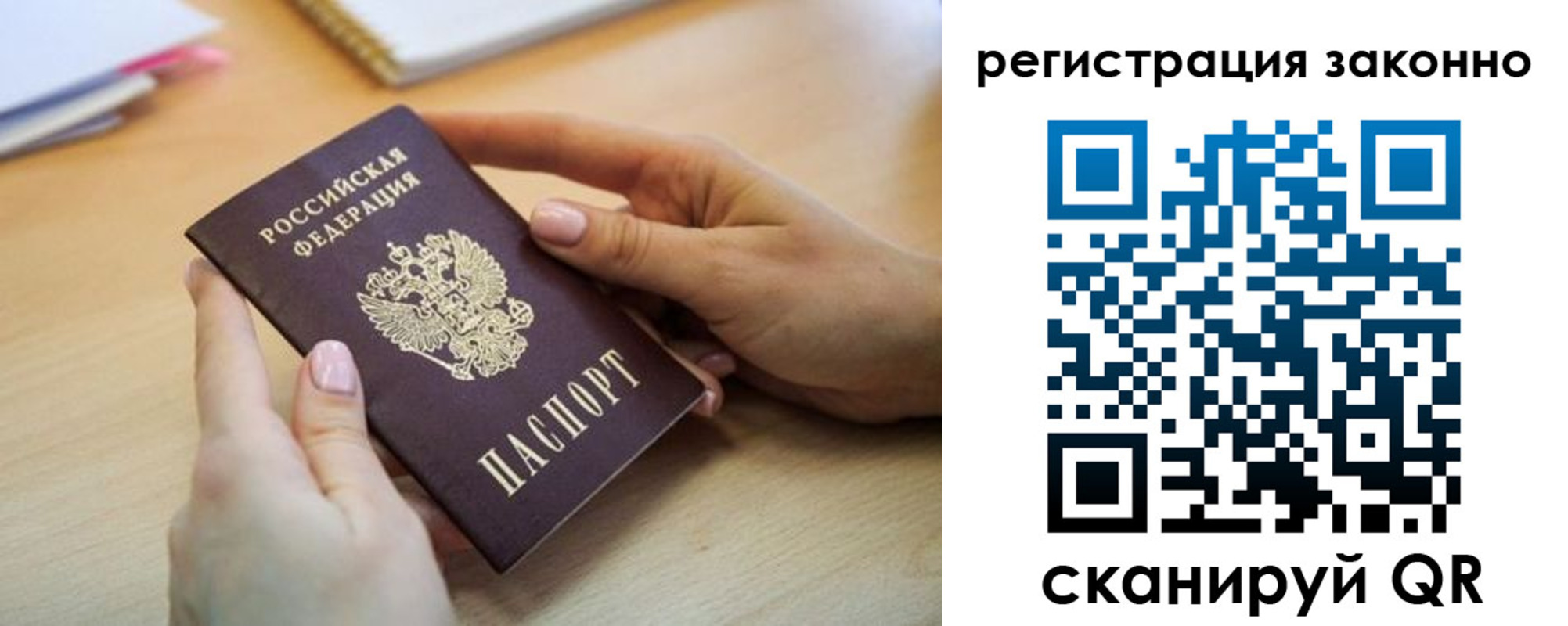 прописка регистрация в Зиме